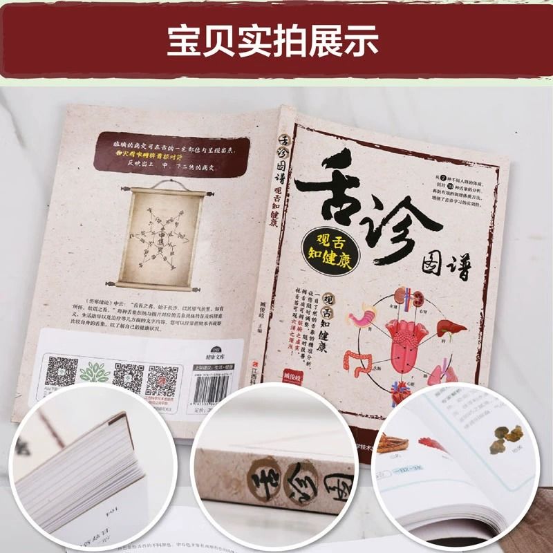 舌诊图解速查大全舌诊图谱零基础中医养生调理家庭保健入门书籍高清大图
