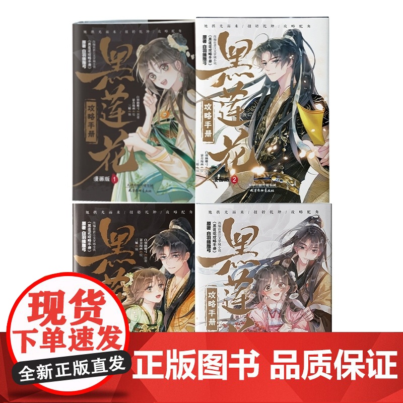 黑莲花攻略手册 漫画版1-4 共4册高清大图