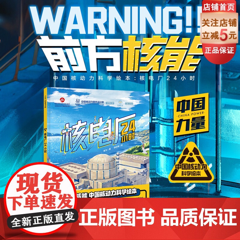 核电厂24小时 儿童科普绘本 科普绘本 核电厂 核安全 核辐射 大国重器 北京科学技术高清大图