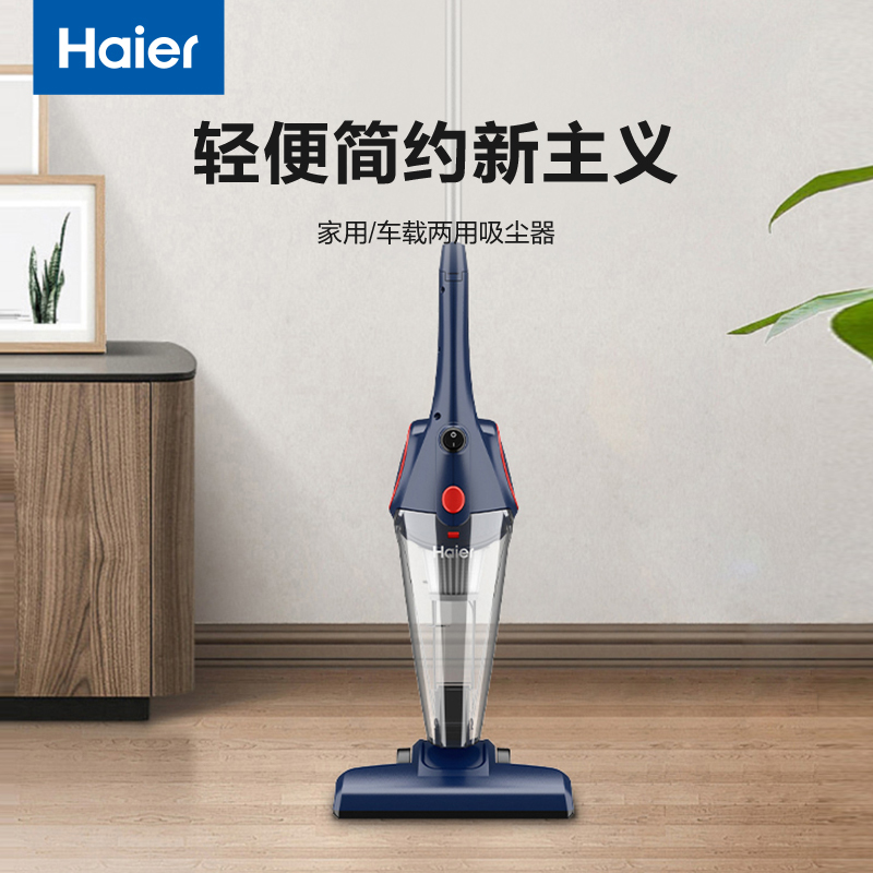 海尔(Haier)吸尘器手持推杆二合一 强劲吸力低噪 轻量 家用手持立式有线家庭适用 ZL605G