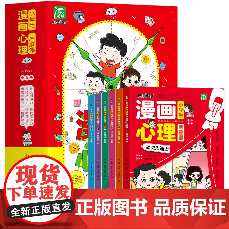 小学生漫画心理启蒙课 全6册高清大图