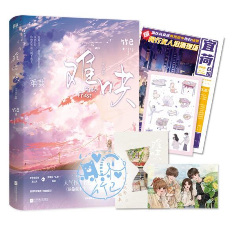 [醉染正版]正版 难哄完结篇 竹已作品集偷偷藏不住败给喜欢奶油味暗恋都市言情甜宠小说实体书籍温以凡×桑延再许个愿江苏高清大图