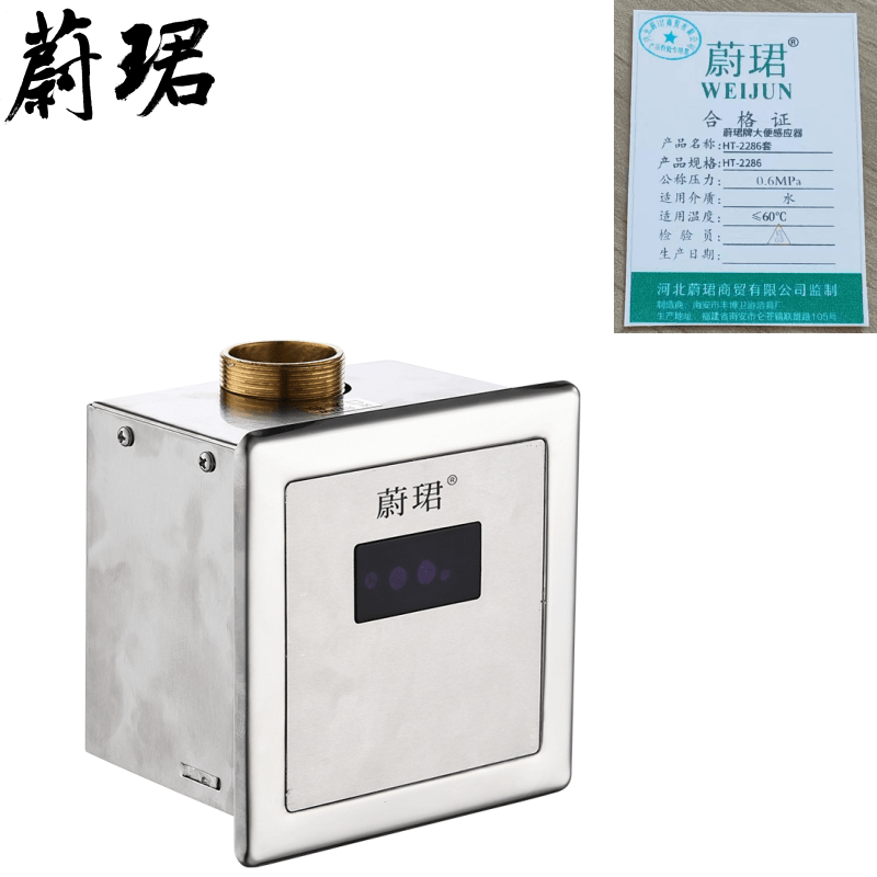 蔚珺牌大便感应器HT-2286套 白色