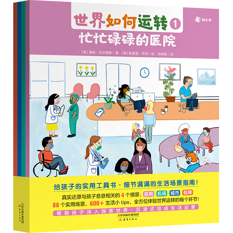 [M]世界如何运转(1-4)-9787530775455高清大图