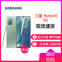 三星 Galaxy Note20 5G(SM-N9810)S Pen&三星笔记 专业视频拍摄 5G手机 8GB+256GB 冰薄荷