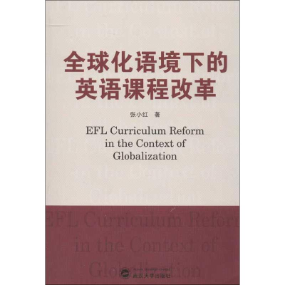[M]全球化语境下的英语课程改革-9787307102590