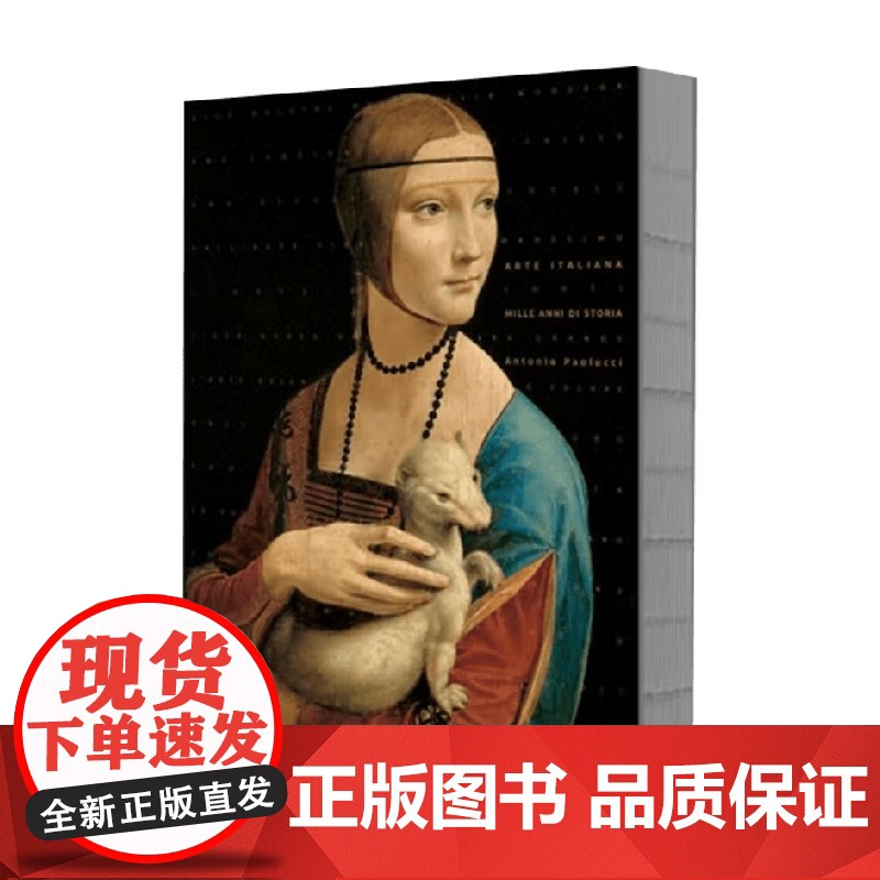 意大利千年艺术史 安东尼奥 保卢奇 著 鉴赏收藏高清大图