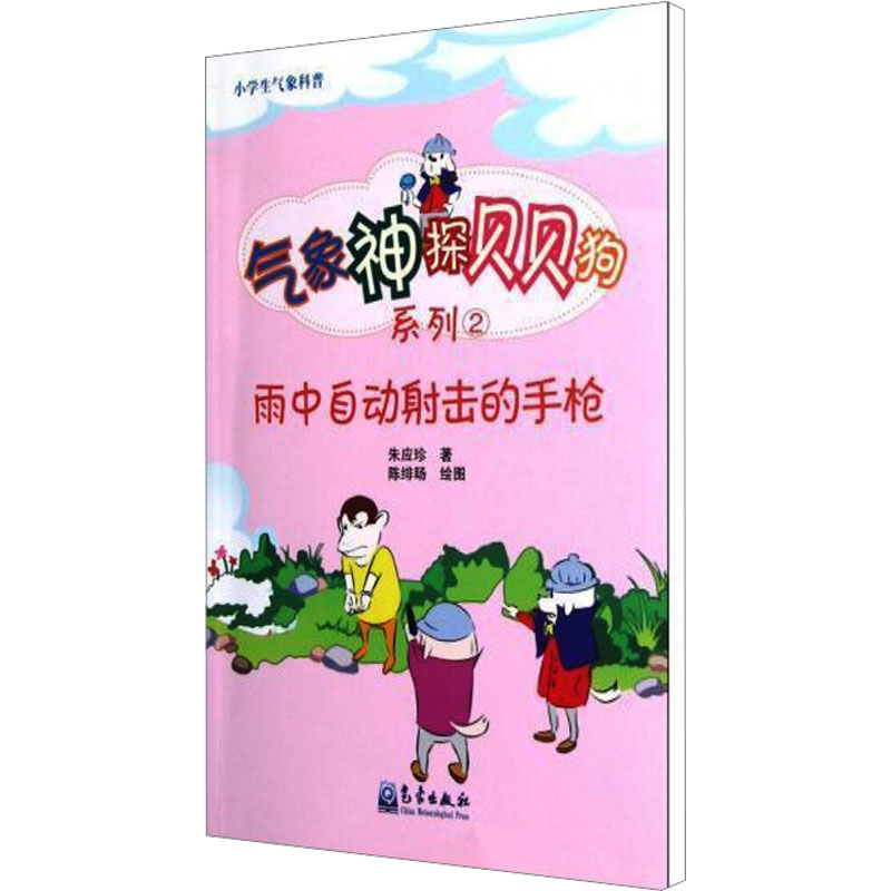 [N]雨中自动射击的手枪-9787502953355高清大图