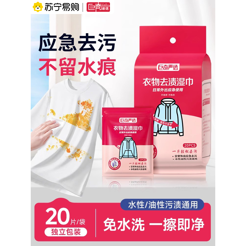 衣物去渍湿巾羽绒服干去渍衣服免水洗清洁湿纸巾便携2848高清大图