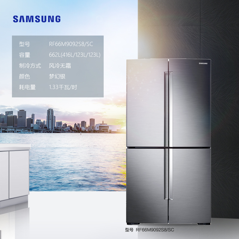 三星(SAMSUNG)RF66M9092S8 十字对开门662升冰箱 变频风冷无霜(梦幻银)