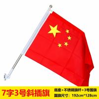 国庆节街道大门路灯装饰国旗-【顺丰】-3号7字墙壁斜插底座+7字不锈钢旗杆+国旗+强力胶-2套一对装