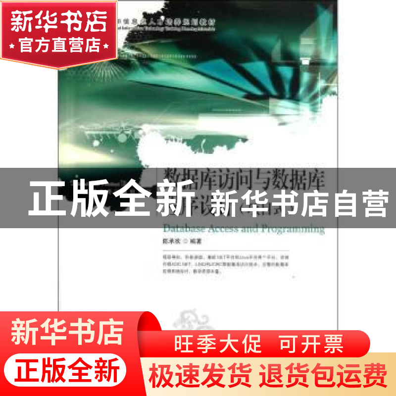 正版 数据库访问与数据库程序设计:项目式 陈承欢 人民邮电出版社高清大图