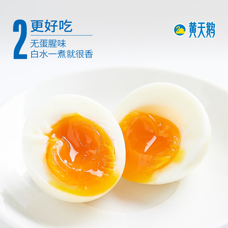 黄天鹅 可生食鸡蛋-24枚 1272g/盒