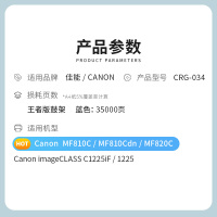 才进王者版佳能CRG-034鼓架Canon image CLASS MF810Cdn MF820cdn蓝色RUNNER