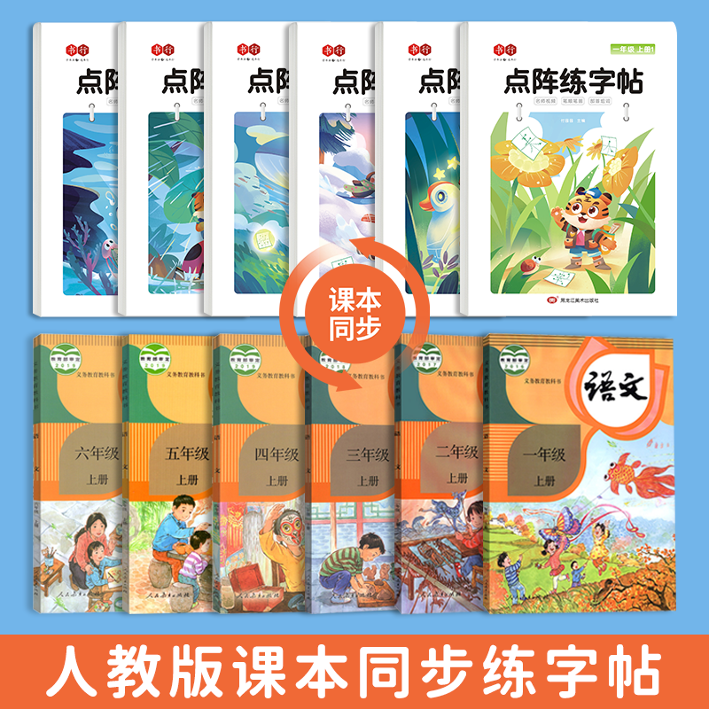 四年级上下册 [正版]4-6年级点阵字头本小学生训练字帖人教版语文同步四五六楷书硬笔书法初学者入门儿童上下册全套零基础写