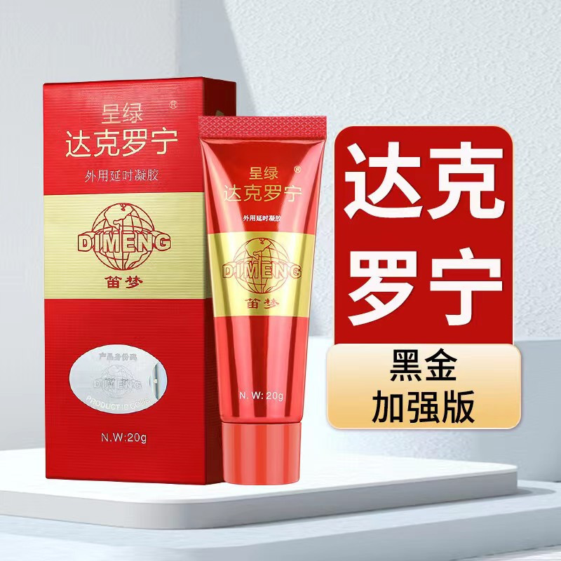 正品男用延时膏绿宝石版外用延时达克罗宁凝胶男性喷剂湿巾膏黑寡妇煞星成人用品笛夢(DIMENG)高清大图