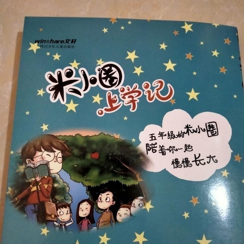 米小圈上学记五年级六年级全套共4册 主人公不是米小圈 北猫著 米小圈上学记五年级4册一套