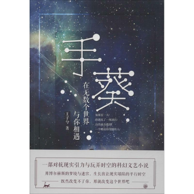 醉染图书手葵9787208135611