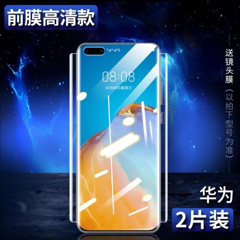 华为p40pro水凝膜p40手机膜全包边防摔全屏蓝光保护前后膜p40