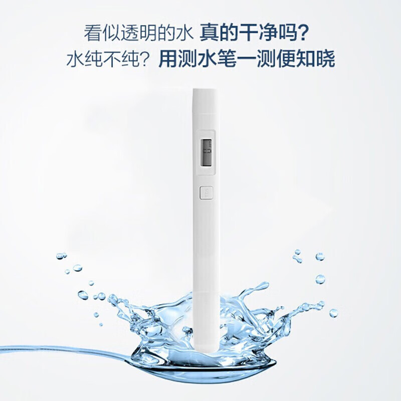 小米TDS水质检测笔 测水质仪饮用水监测器家用自来水测试仪器净水