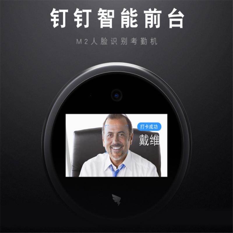 钉钉M2动态人脸识别考勤机
