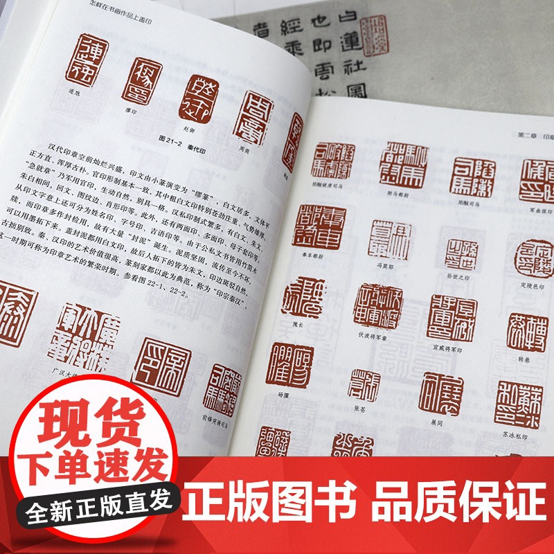 [4册]怎样在书画作品上盖印+尚古说印+印人逸事+怎样刻印 书籍高清大图