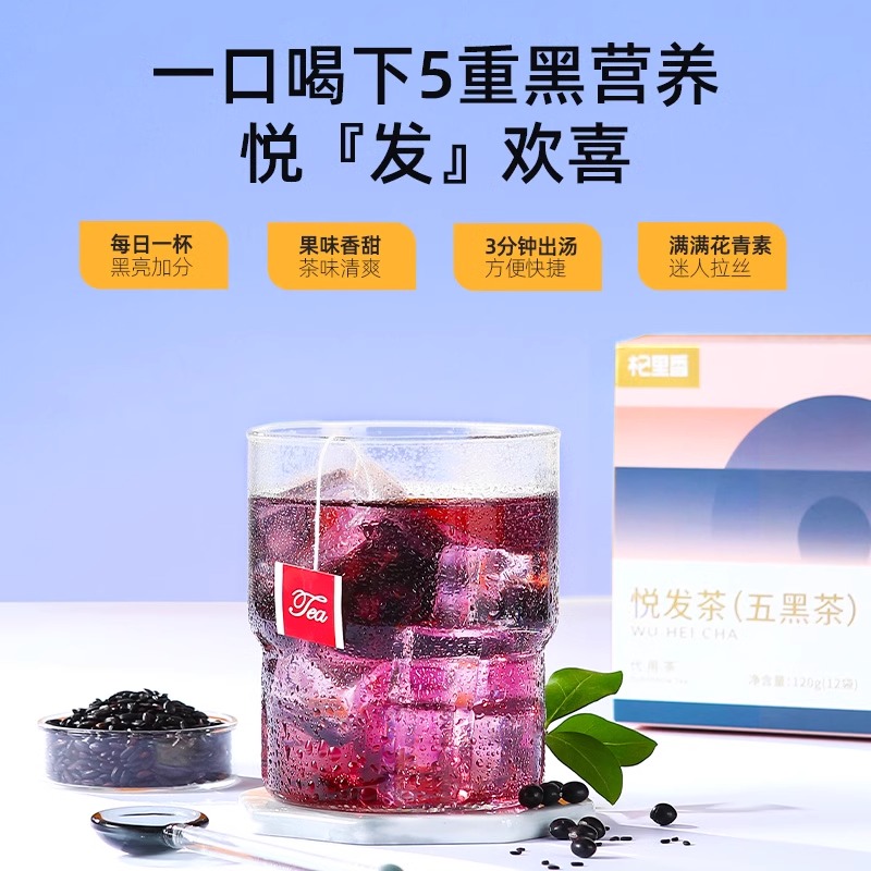 [拍2发3]120g(12袋)悦发茶(五黑茶)黑米黑豆桑葚黑枸杞黑芝麻花草茶养生茶饮官方旗舰店高清大图