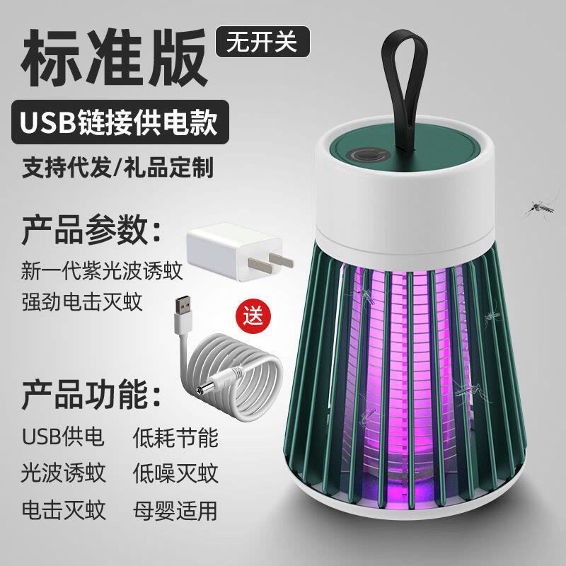 灭蚊灯家用卧室灭蚊器静音无辐射孕妇婴儿吸蚊灯办公室内驱蚊神器|绿色插电款+充电头图片