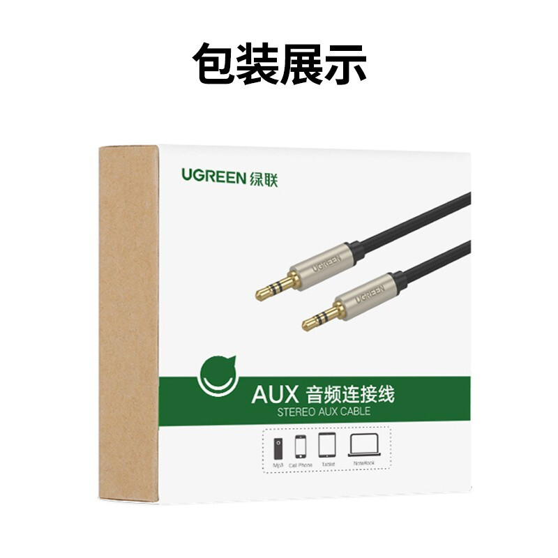 绿联(Ugreen) 公对公音频线 40781 3.5mm车载连接线 AUX车用车载导航镀银音频对录线双头插连接线 2米