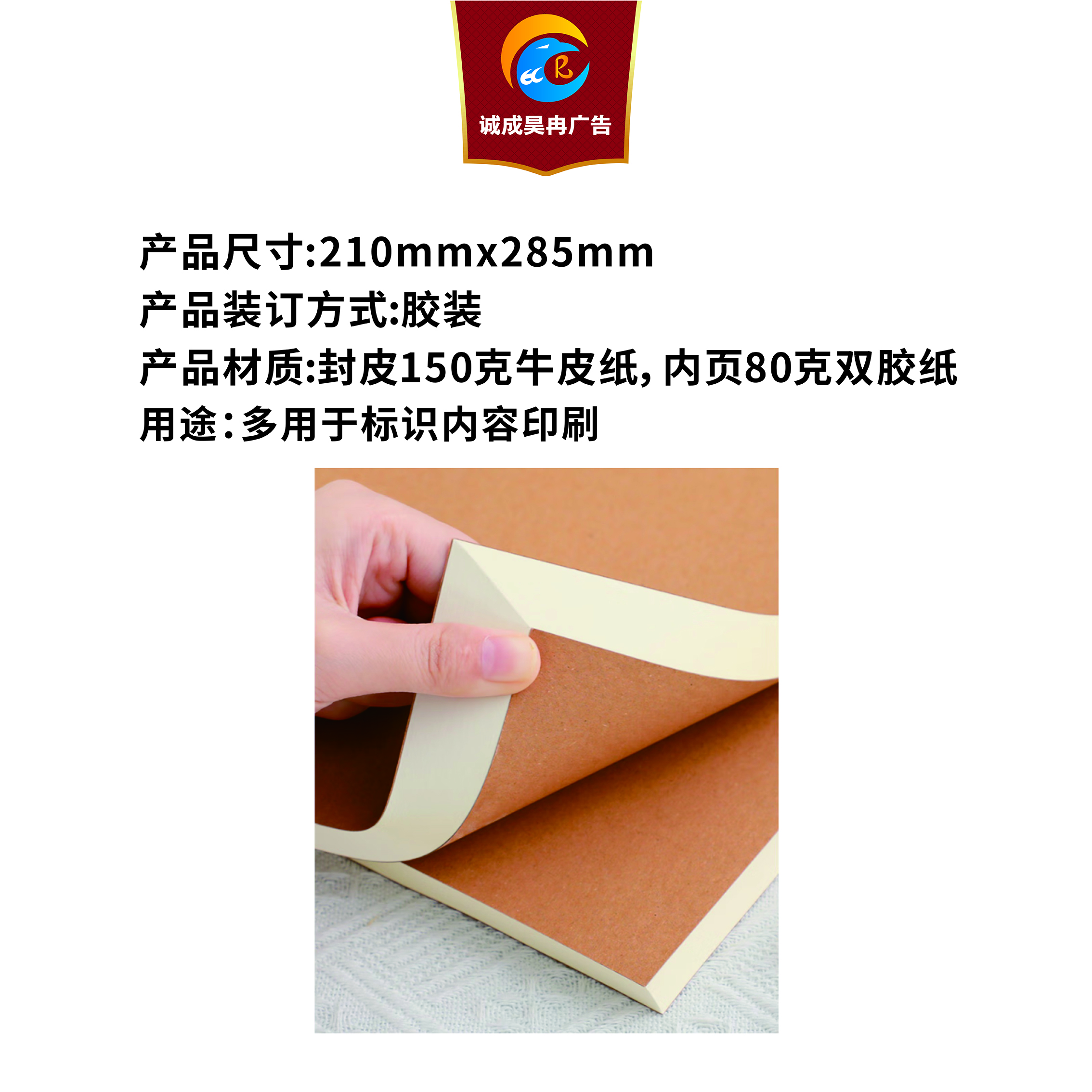 诚成昊冉广告 宣传手册材料排版印刷胶装 210*297mm高清大图