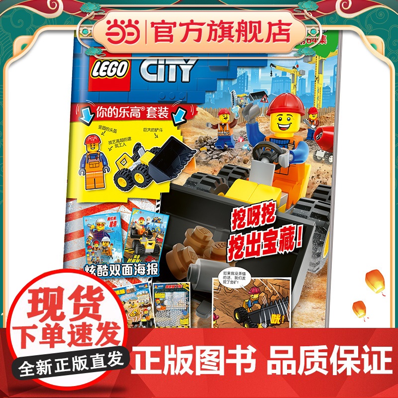 乐高城市第64集(附乐高原装玩具)正版书籍儿童卡通连环画小学生课外读物绘本阅读高清大图