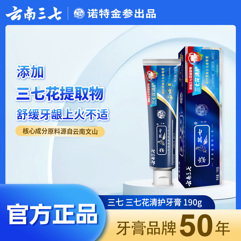三七三七花薄荷香型190g三七花清护牙膏 三七花清护牙膏190g
