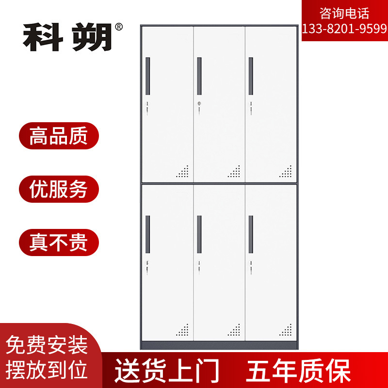 科朔 文件柜六门更衣柜钢柜钢制办公室更衣柜铁皮更衣柜储物柜KS-G004