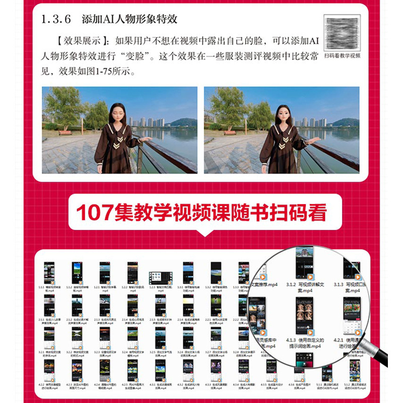 剪映AI视频剪辑:AI脚本 AI绘画 图文生成 数字人制作 [正版]剪映AI视频剪辑:AI脚本+AI绘画+图文生成+数字