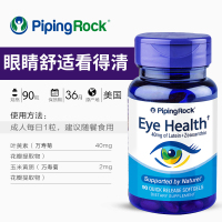 PIPING ROCK美国进口叶黄素软胶囊 40mg90粒成人青少年近视护眼片缓解眼疲劳干涩保健品非蓝莓丸膳食营养补充剂