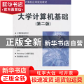 大学计算机基础