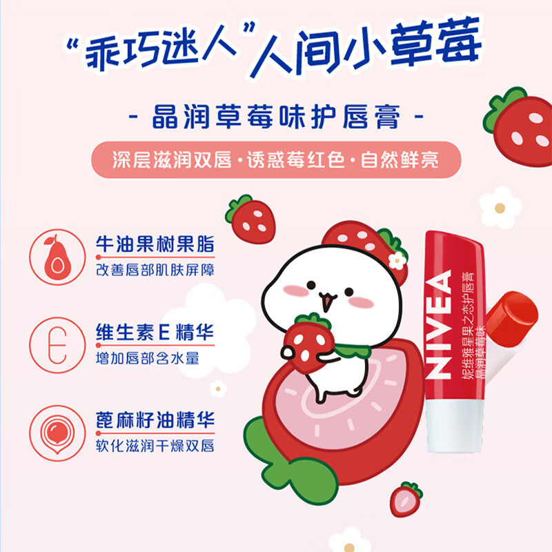妮维雅(NIVEA)丝润樱桃唇膏4.8g 身体润肤乳
