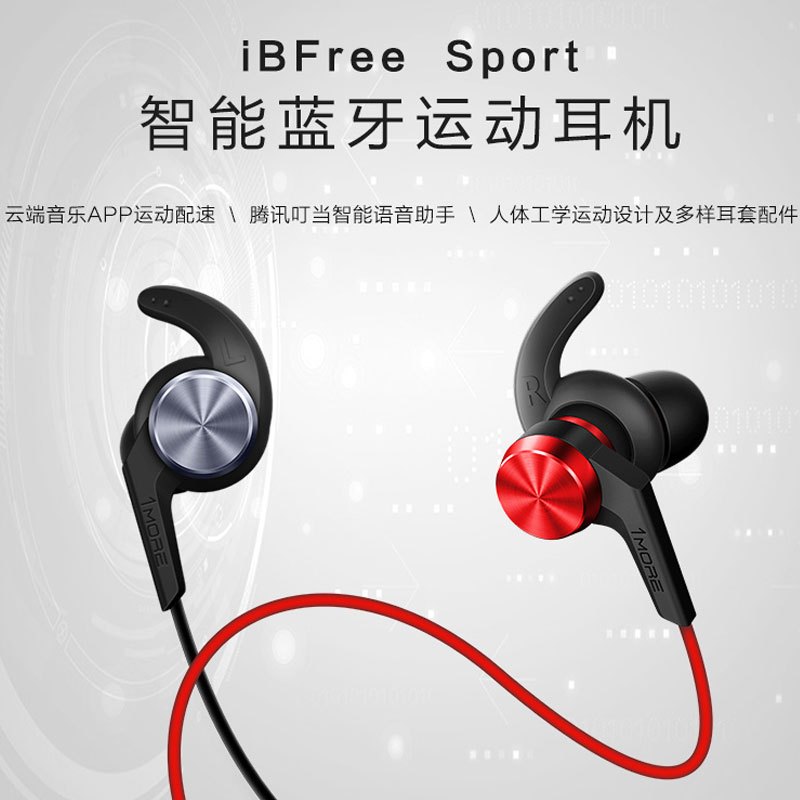 加一联创 1MORE ibfree sport智能蓝牙4.2运动耳机E1018 plus线控入耳式防水无线耳机 红色