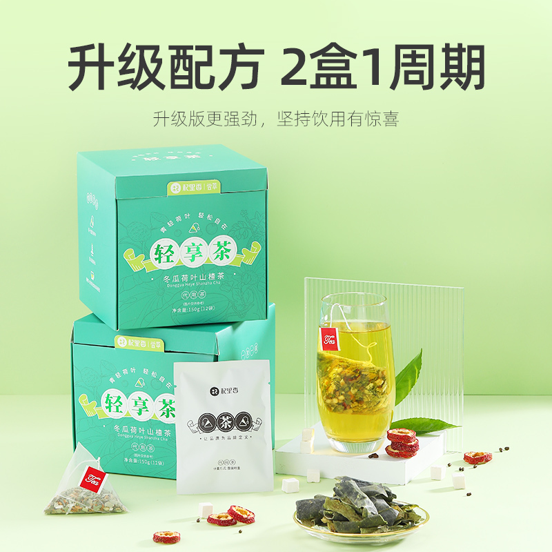 拍1发2杞里香冬瓜荷叶山楂茶150g红豆薏米茶刮枸杞菊花决明子油茶包去清脂茶养生茶