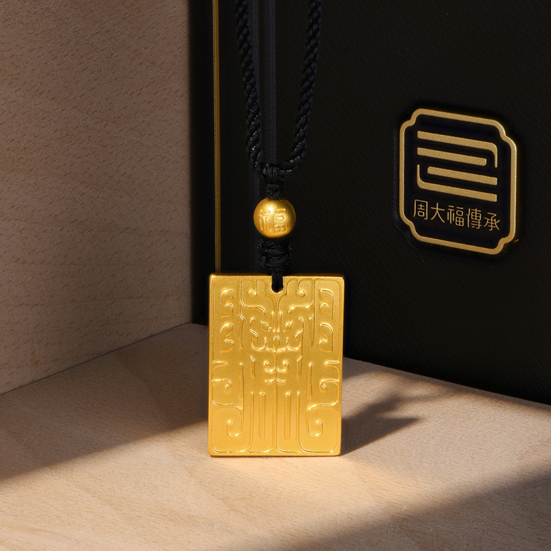 周大福传承经典传承足金黄金吊坠计价(工费:2680)F209130