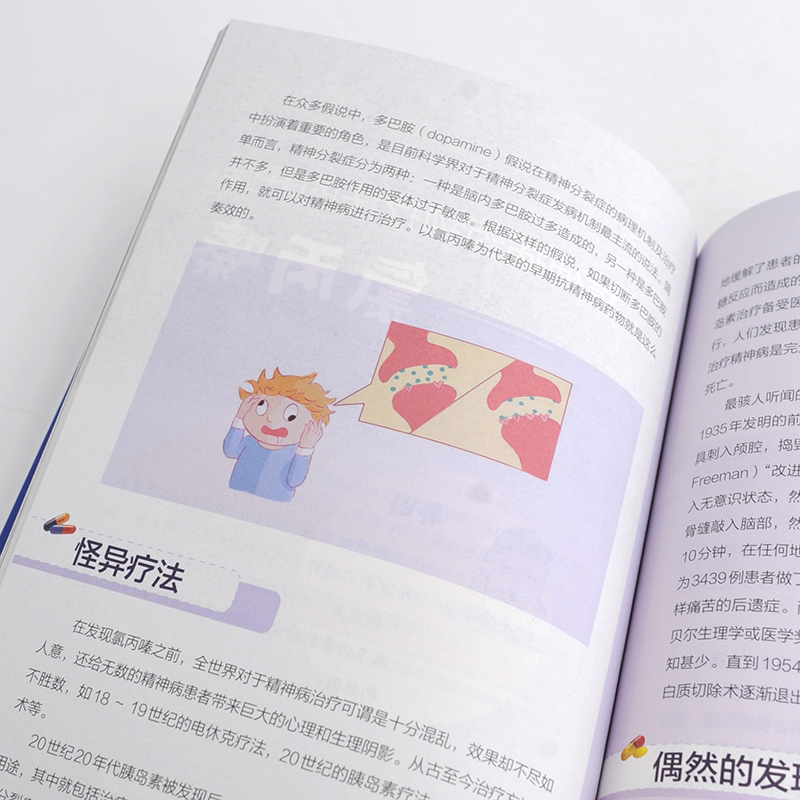 [正版]改变世界的药物 药物知识趣味漫画科普 大众科学知识科普书籍 药物简史药物的奥秘 医药卫生知识科普书 漫画讲述药高清大图