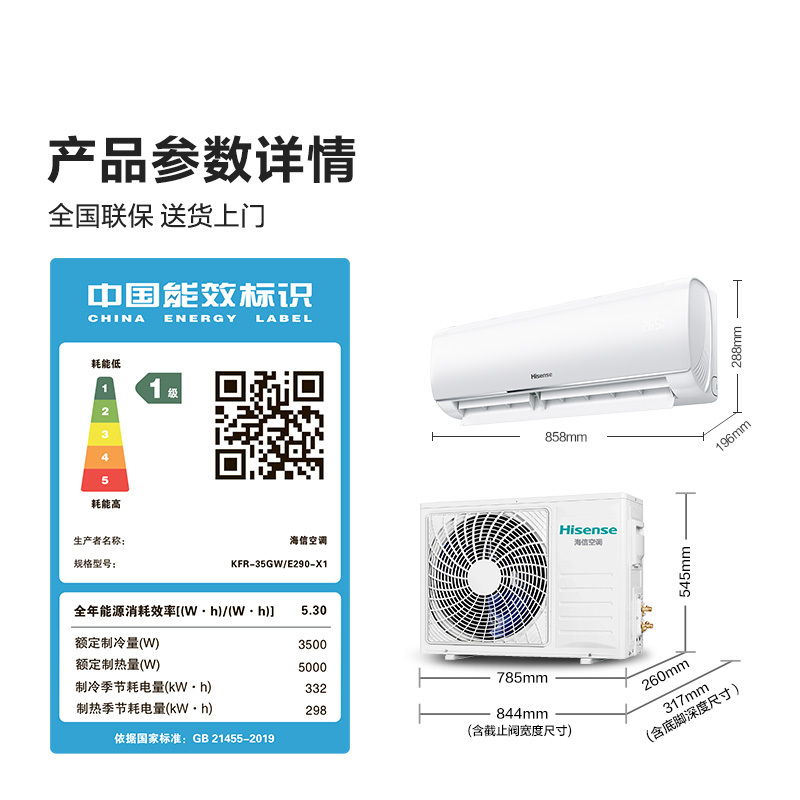 海信空调KFR-35GW/E290-X1高清大图