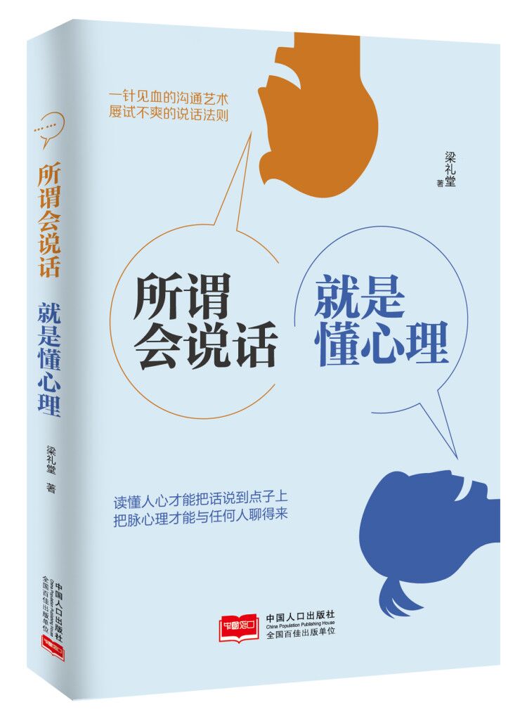 [正版]所谓会说话就是懂心理所谓情商高就是会说话高效对话演讲与口才训练销售技巧人际交往心理学提高语言表达能力艺术书籍畅高清大图