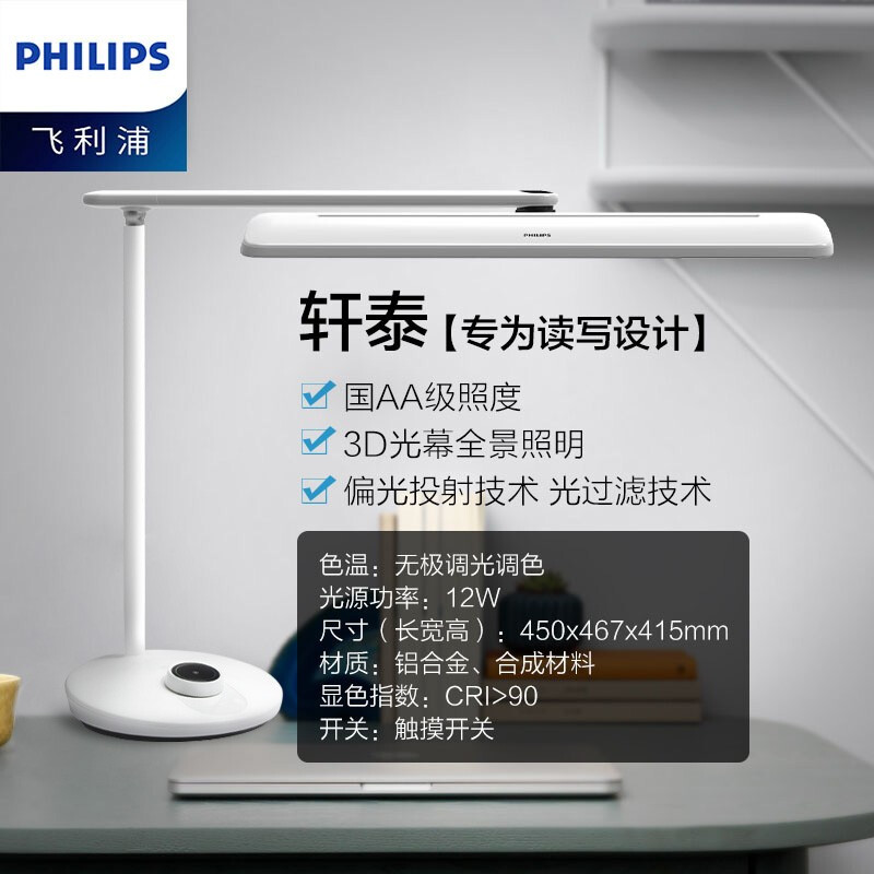 【飞利浦1140】台灯 轩泰高清大图