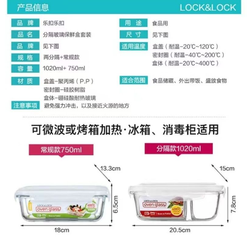 乐扣玻璃保鲜盒大容量冰箱微波炉饭盒分隔餐盒[750ML+1020ML+格子包]高清大图