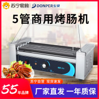 东贝烤肠机商用全自动香肠机 HD-5P热狗机迷你小型台湾小吃5管火腿肠机铁氟龙款