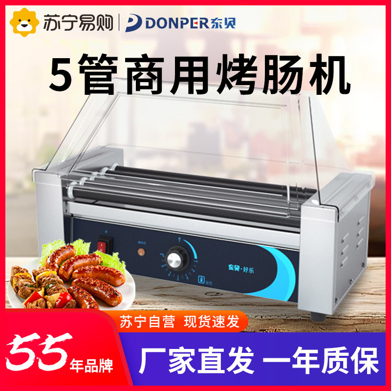 东贝烤肠机商用全自动香肠机 HD-5P热狗机迷你小型台湾小吃5管火腿肠机铁氟龙款