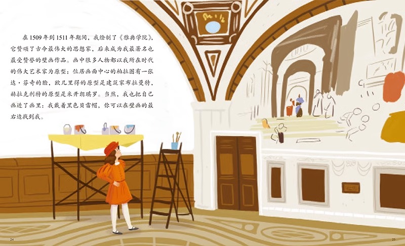 [正版]拉斐尔 儿童插画绘本 伟大历史人物的故事 天才小传记系列 名人故事宝宝绘本 少儿启蒙教育图书 人生观世界观 亲高清大图