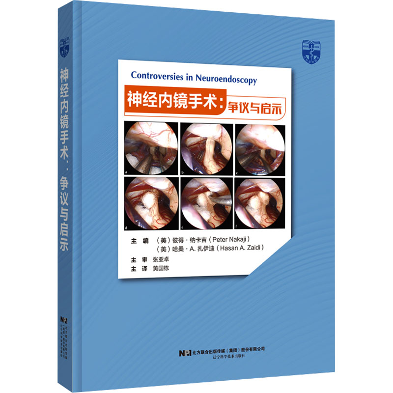 [M]神经内镜手术:争议与启示-9787559131034高清大图
