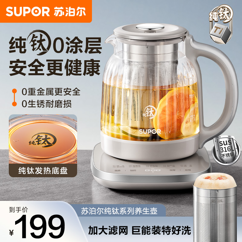 苏泊尔(SUPOR)纯钛养生壶煮茶壶烧水壶316L不锈钢恒温煮茶器大滤网电热水壶保温花茶壶 SW-15YQ61高清大图